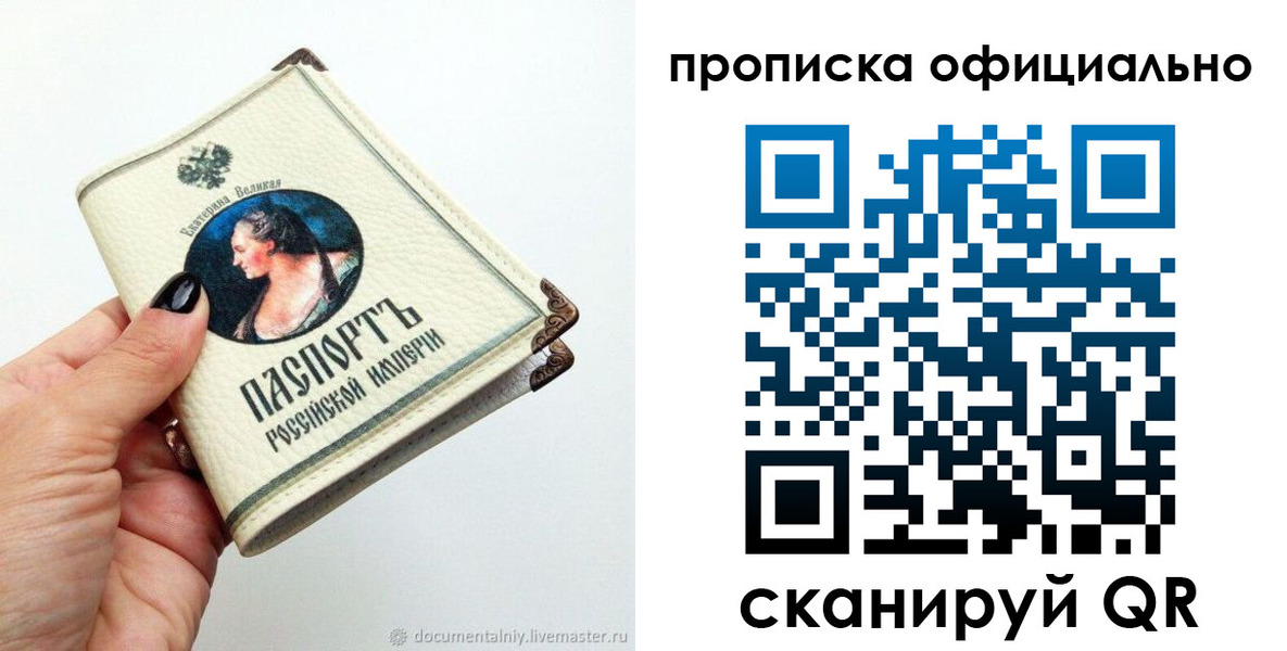 прописка в Звенигороде