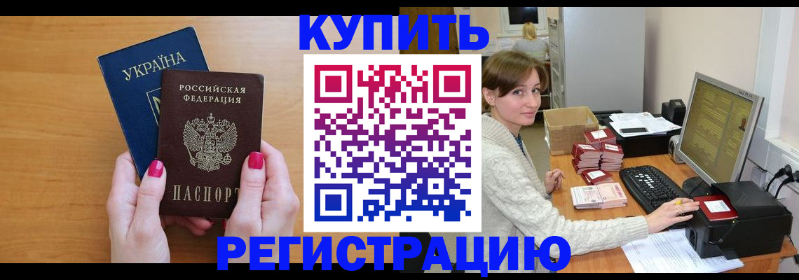 прописка законно в Звенигороде