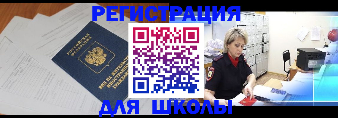 прописка для военкомата в Звенигороде