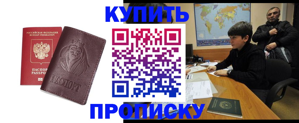 временная регистрация недорого в Звенигороде