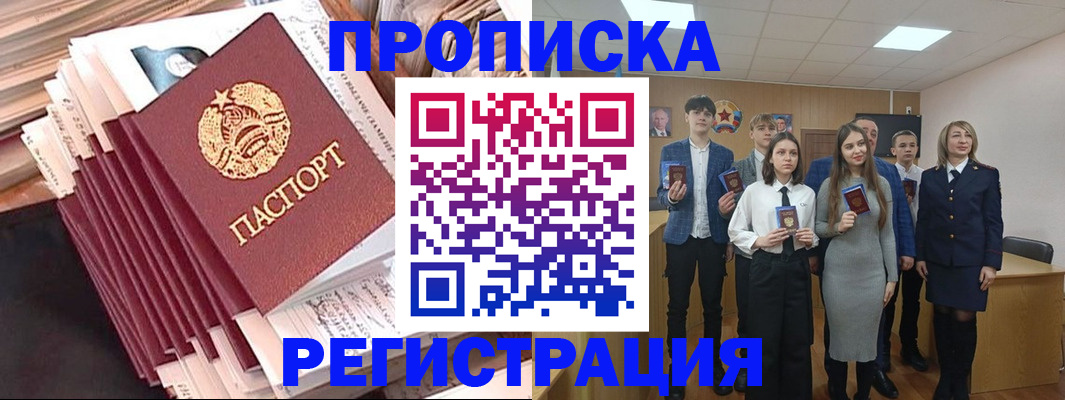 где прописаться в Звенигороде